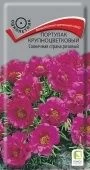 Портулак Солнечная страна розовый крупноцветковый 0,1гр (ПОИСК) 