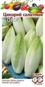 Цикорий салатный (Витлуф) Конус (Гавриш) 1/800