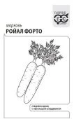 Морковь Форто (Ройал) Б/П (Гавриш) 1/500
