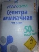 Аммиачная селитра 50кг (ПАБ)