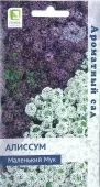 Алиссум Маленький Мук 0,3г серия Ароматный сад (ПОИСК)