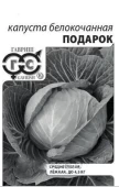 Капуста бк Подарок для квашения серия Удачные семена Б/П (Гавриш)