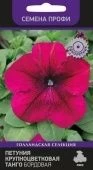 Петуния Танго бордовая крупноцветковая 15шт серия Семена Профи (ПОИСК)