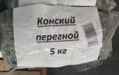 Конский перегной 5кг