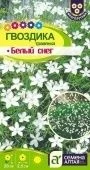 Гвоздика травянка Белый Снег 0,05г (Сем Алт)