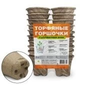 Торфяные горшочки упаковка 20шт d80мм h80мм с улучшенным дном 1/42 (ГС)