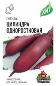 Свекла Цилиндра одноростковая МЕТАЛЛ (Гавриш) 1/600 "