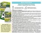 Деготь берестовый Экстра 180мл 1/24 (В/Х)