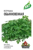 Петрушка листовая Обыкновенная (Гавриш) МЕТАЛЛ 