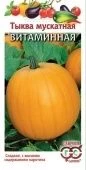 Тыква Витаминная (Гавриш) 1/1000