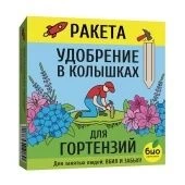 Удобрение для гортензий Ракета колышки 420г (Биокомплекс) 1/18