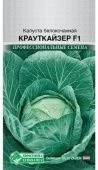 Капуста бк Крауткайзер F1 10шт Голландия (Евросемена)