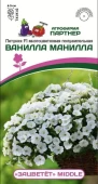 Петуния Ванилла Манилла F1 серия "Зацветёт" 5шт (Партнер)
