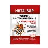 Инта-вир таблетка 8г 1/10/100/600 (Ф+) Инта-вир таблетка 8г 1/10/100/600 (Ф+)