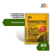Джой Компостин 60г 1/20 (Страда)