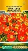 Настурция Фруктовое мороженое карликовая 5 шт (Евросемена)