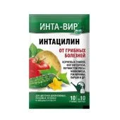 Интацилин фунгицид Инта Вир 10г 1/25 (Ф+)