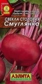 Свекла Смуглянка (Аэлита)