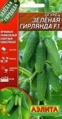 Огурец Зеленая Гирлянда (Аэлита)