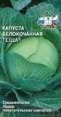 Капуста бк Тёща (СеДек)