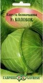Капуста бк Колобок 10шт (Гавриш)