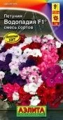 Петуния ВОДОПАДИЯ F1 смесь (Аэлита)