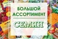 В разделе "Семена" представлен огромный выбор семян овощных, цветочных, салатных культур различных ТМ. В разделе "Семена" представлен огромный выбор семян овощных, цветочных, салатных культур различных ТМ.